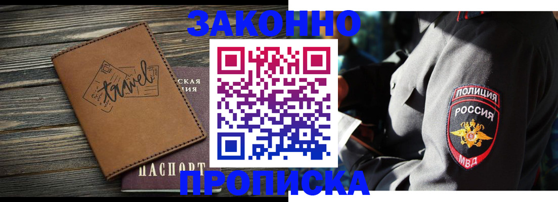 прописка в квартире в Магадане