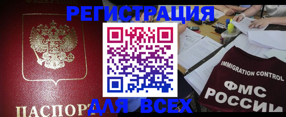 временная регистрация для школы в Магадане