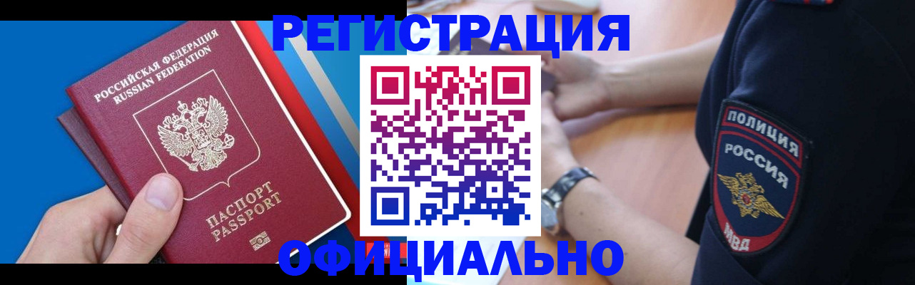 прописка иностранных граждан в Магадане