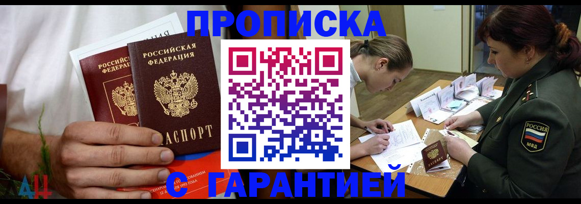 прописка паспорт в Магадане
